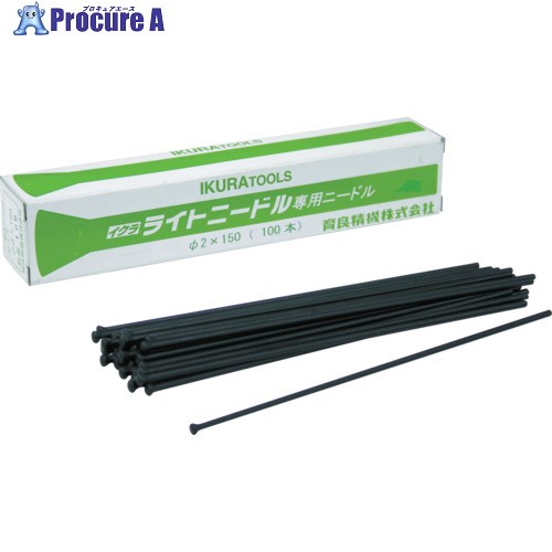 育良 ニードルΦ3x100本(61005) ISK-NS3125 1箱 ▼819-0296