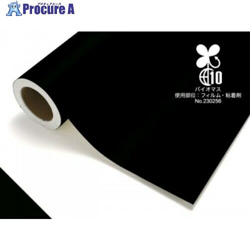 中川ケミカル カッティングシート バイオマスタフカル BIOー4791 ブラック 1010mm×10m BIO10104791Q 1..