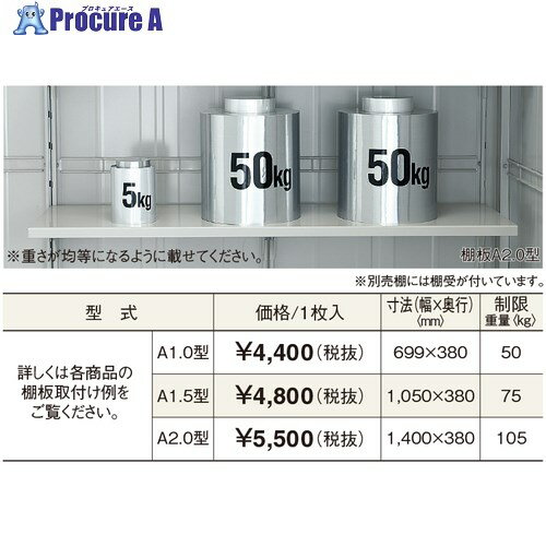 ヨドコウ エルモ別売棚 A2.0型 LMD BETSUURIDANA A2.0 1枚 ■▼687-6967 ※個人宅様送り不可