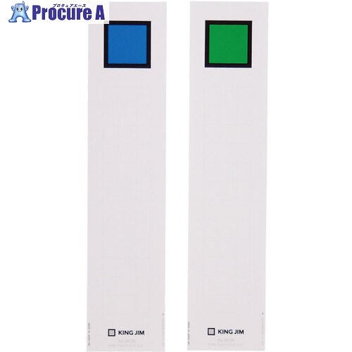KING JIM 背見出し紙 983N用 青/緑 S983N-B 1冊 ■▼687-8655 【送料都度見積】