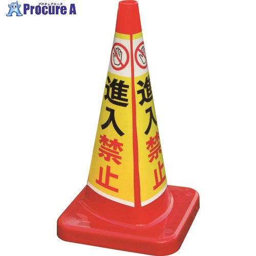 積水 マルチコ-ン・プラス MCP-70RT 進入禁止 MCP-70RT-B-T 1本 ■▼160-1587 【送料都度見積】