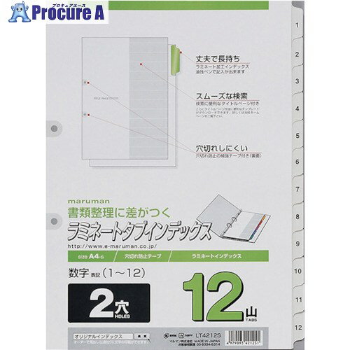 マルマン A4 ラミタブ見出し 2穴 1～12 LT4212S 1冊 ▼246-3236【代引決済不可】