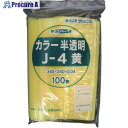 セイニチ チャック付ポリ袋 ユニパック J-4 半透明黄 縦340×横240×厚さ0.04mm 100枚入 J-4-CY 1袋 ▼366-7758【代引決済不可】