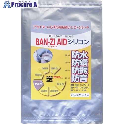 BANーZI 防水・防錆シート BAN-ZI AIDシリコン 20cm×25cm グレー I-AICG/2025 1枚 ▼369-8565【代引決済不可】