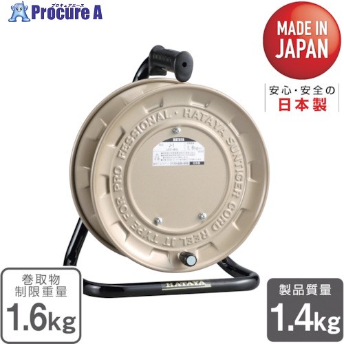 ハタヤ コードリール 空リール(巻き取り用) J-1 1台 ▼370-3517