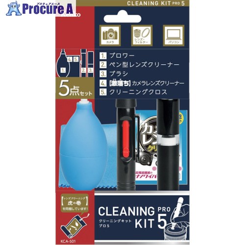 ケンコー 070113 レンズクリーナー5点セット クリーニングキット プロ5 KCA-S01 1S 410-5747【代引決済不可】