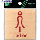 光 ドームサイン木目 Ladies赤 MAB814-2 5枚 ■▼820-1780 【送料都度見積】※個人宅様送り不可