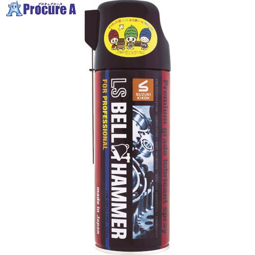 ベルハンマー 超極圧潤滑剤 LSベルハンマー スプレー 420ml LSBH01 1本 ▼820-2293【代引決済不可】 その1