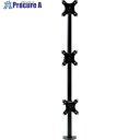 サンコー 縦型3面ロングポールモニターアーム MARM196FB 1台 ▼868-8163