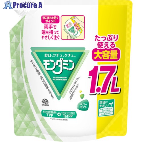 アース モンダミン ペパーミント 大容量パウチ 1.7L 082312 1個 ▼533-4267