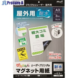 マグエックス マグネットシート ぴたえもんレーザー屋外用(A3) MSPLO-A3 1パック ▼157-9812【代引決済不可】