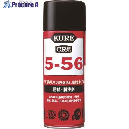 KURE 多用途・多機能防錆・潤滑剤 5-56 430ml NO1005 1本 ▼171-7936【代引決済不可】