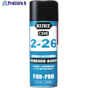 KURE 電気装置用防錆・接点復活剤 2-26 430ml NO1021 1個 ▼171-8002【代引決済不可】