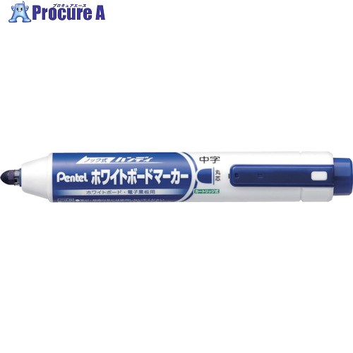 PENTEL ハンディWBマーカーMWXN5M丸中 青 MWXN5M-C 1本 ▼248-1627【代引決済不可】
