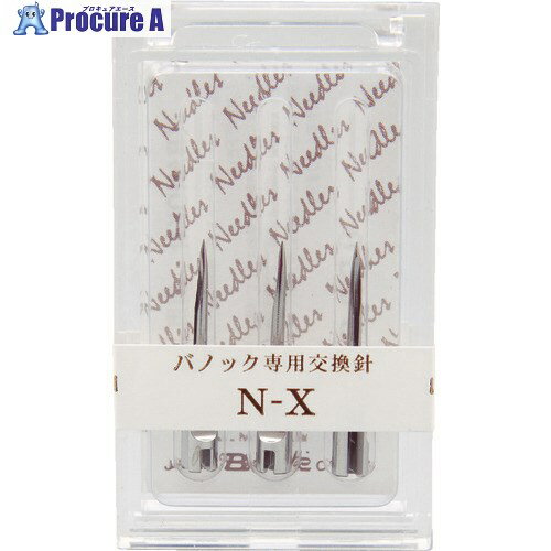 バノック 針 NーX (3本入) NEX 1箱 ▼390-5691