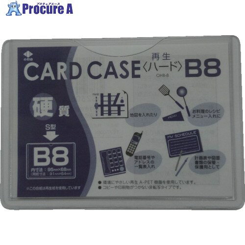 小野由 リサイクルカードケース 硬質タイプ B8 厚み0.4mm OHB-8 1枚 ▼423-9849【代引決済不可】