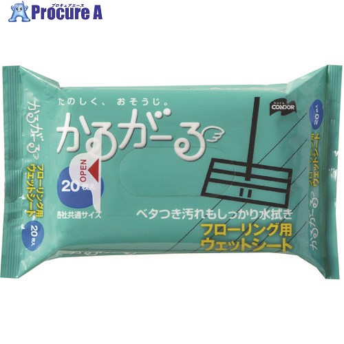 コンドル かるがーる フローリングワイパー用 フローリングウェットシート20P(20枚入) MO650-025X-MB 1パック ▼441-4322【代引決済不可】