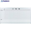 TRUSCO スチール製ホワイトボード 工程管理表 900X1200 OL-25B (900X1200MM) 1枚 ■▼520-4461