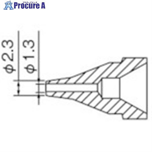白光 ノズル 1.3MM S型 N61-06 1本 ▼818-4551【代引決済不可】