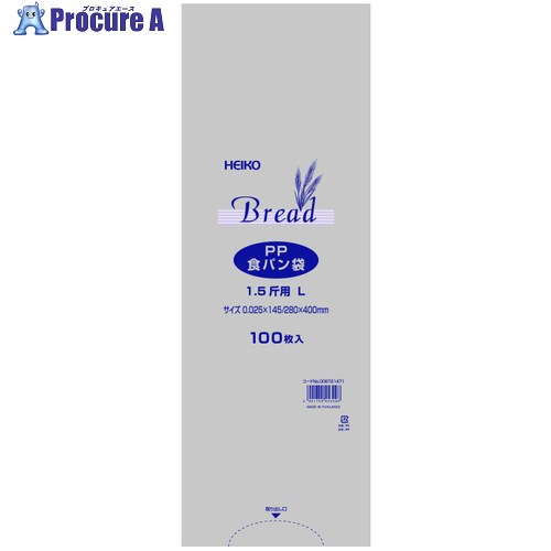 HEIKO PP食パン袋 1.5斤用 L 006721471 1パック ■▼659-8266 【送料都度見積】