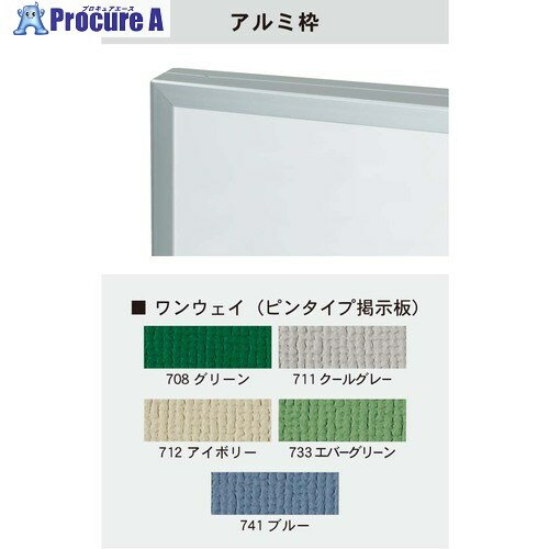 馬印 大型掲示板 アルミ枠 KA412 1枚 ■▼392-4499 【送料都度見積】