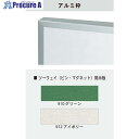 馬印 大型ツーウェイ掲示板 アルミ枠 KBA418 1枚 ■▼392-7713 【送料都度見積】