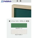 馬印 大型ツーウェイ掲示板 木枠 KBW39 1枚 ■▼392-9334 【送料都度見積】