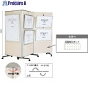 馬印 三ツ折衝立 有孔ボード(ベージュ) VRR606W 1枚 ■▼393-2408【代引決済不可】【送料都度見積】