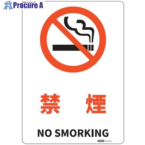 セーフラン JIS規格安全標識板(HIPS) Mサイズ 禁煙 254x356 J2505-PM 1枚 ■▼685-3531【代引決済不可】【送料都度見積】