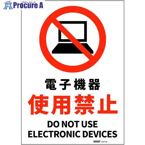 セーフラン JIS規格安全標識ステッカー Mサイズ 電子機器使用禁止 254x356 J2597-SM 1枚 ■▼685-5148【代引決済不可】【送料都度見積】