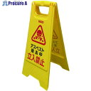 セーフラン フロアサインスタンド アスベスト除去中/立入禁止 J2606 1台 ■▼686-7706【代引決済不可】【送料都度見積】