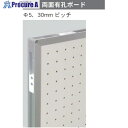 馬印 連結両面有孔ボード AR408 1枚 ■▼391-6717【代引決済不可】【送料都度見積】