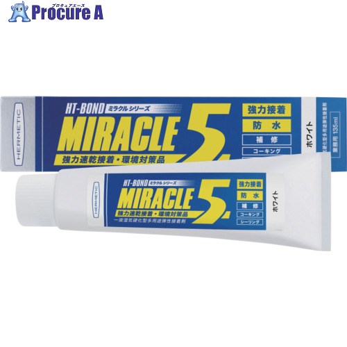ヘルメチック 多用途弾性防水接着剤 Miracle5 ホワイト 135ml MIRACLE5W135 1個 ▼683-9946【代引決済不可】
