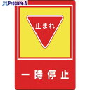 緑十字 路面用標識 一時停止・止まれ 路面-27 900×600mm 軟質エンビ 裏面糊付 101027 1枚 ▼814-9286