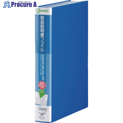 KING JIM 取扱説明書ファイル 青 2633-B 1冊 ■▼128-8053 【送料都度見積】 KING JIM 取扱説明書ファイル 青 2633-B 1冊 ■▼128-8053 【送料都度見積】