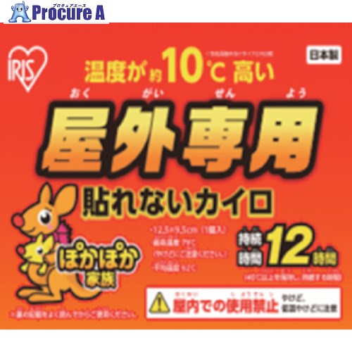 環境改善用品 寒さ対策用品 カイロ アイリスオーヤマ（株）メーカー名アイリスオーヤマ（株）プラス名称 IRIS商品名IRIS　285677　屋外専用ぽかぽか家族　貼れないレギュラー　10P型式PKOUT10Pメーカー希望小売価格【税抜】open（税抜）オレンジブック2024年　5 0529ページ発注コード240-2241JANコード4582228252233特長●寒い季節の屋外作業などに最適な屋外専用の貼れないタイプのカイロです。用途●屋外作業、スポーツ観戦などに。仕様●持続時間(時間)：12●カイロサイズ横×縦(mm)：125×95●最高温度(℃)：79●平均温度(℃)：62●タイプ：貼らない材質●鉄粉、水、活性炭、バーミキュライト、塩類、高吸水性樹脂セット内容／付属品注意●高温になるため、屋内での使用は禁止です。原産国日本重量668G納期目安当日〜2営業日以内に発送 ※欠品時別途連絡