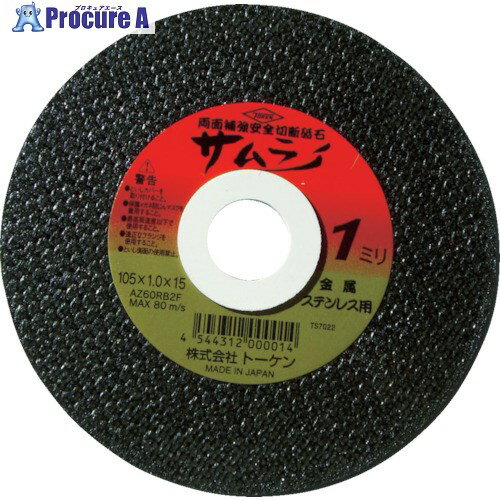 TOKEN 切断砥石サムライ355mm RA-355AZ 10枚 ▼295-8180【代引決済不可】