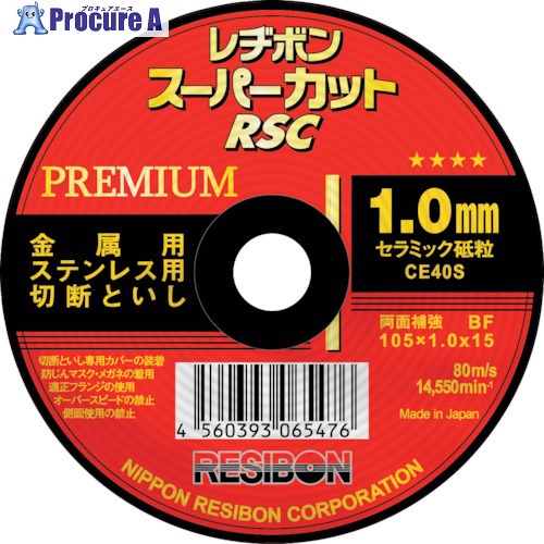 レヂボン スーパーカット プレミアム RSCP 105x1.0x15 CE40S RSCP10510-CE40S 10枚 ▼349-2644