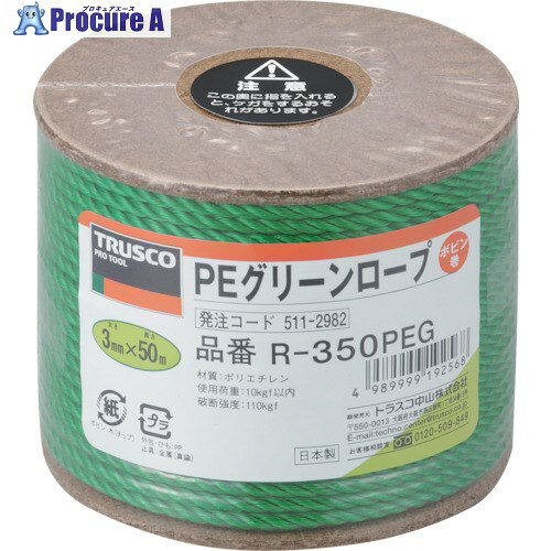 TRUSCO PEグリーンロープ 3つ打 線径3mmX長さ50m R-350PEG 1巻 ▼511-2982【代引決済不可】