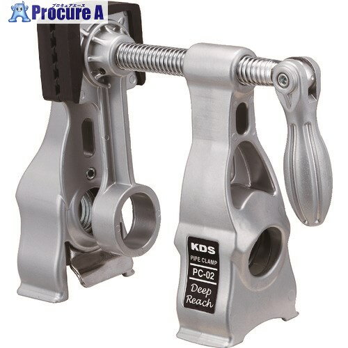 KDS パイプクランプ ディープリーチタイプ PC-02 1個 ▼835-8217【代引決済不可】
