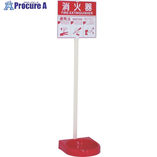 IWA 消火器設置台 ビクタースタンド シングルタイプ 化粧箱入り 26VST00P-1P 1台 ■▼567-4313 【送料都..