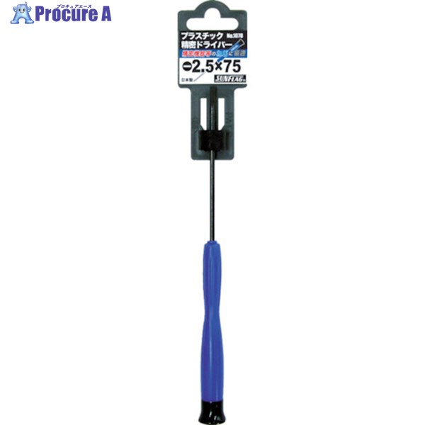 サンフラッグ プラスチック精密ドライバー 刃先3.0×軸長100mm 1070-3.0-100 1本 ▼819-9855【代引決済不可】