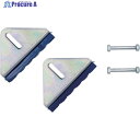 PiCa 滑り止め端具ユニット ALF-PS1 1S ■▼851-4727【代引決済不可】【送料都度見積】
