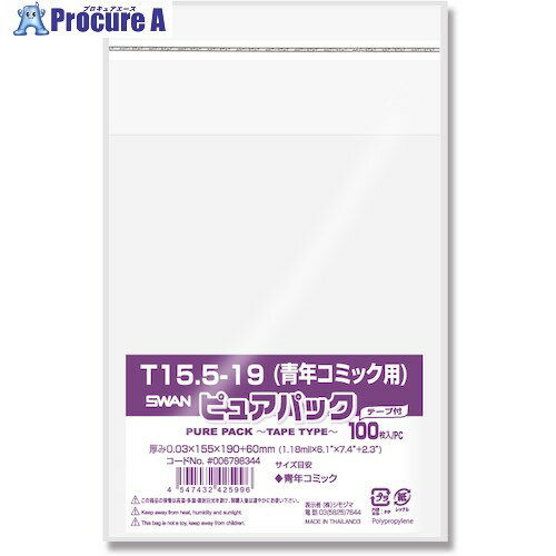 スワン OPP袋 ピュアパック テープ付 T 15.5-19(青年コミック用) 100枚入り 006798344 1袋 ▼339-4839