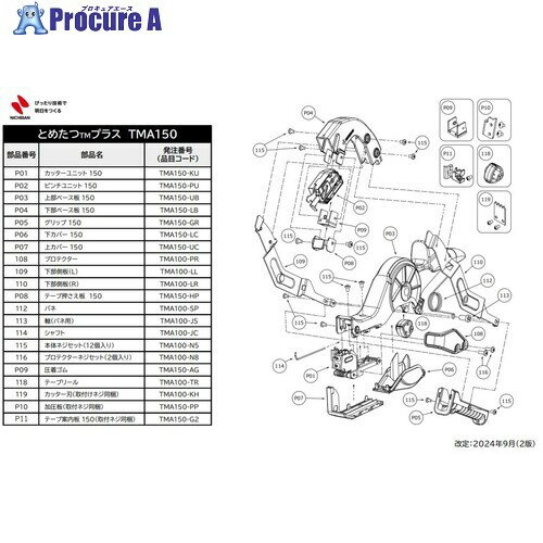 ニチバン とめたつTMA150 圧着ゴム TMA150-AG 1個 ■▼465-6777 【送料都度見積】