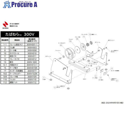 ニチバン ブレーキ板 300V 300V2 3000V 300V109 1個 ■▼686-7140 【送料都度見積】