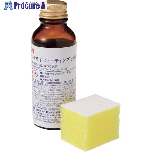 3M ヘッドライトコーティング 38060 50ml 38060 1本 ▼108-6637