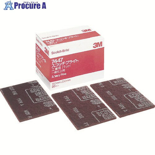 3M スコッチ・ブライト 工業用パッド 7447 #320相当 赤茶 BOX(20枚入) 7447 S/B BOX 1箱 ▼114-7810