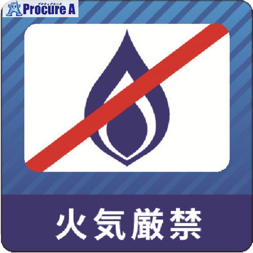3M コマーシャル・パーキング・グラフィックス3 1000x1000mm 火気厳禁 IJ/PF CPG3-TRS015 1枚 ▼217-8393