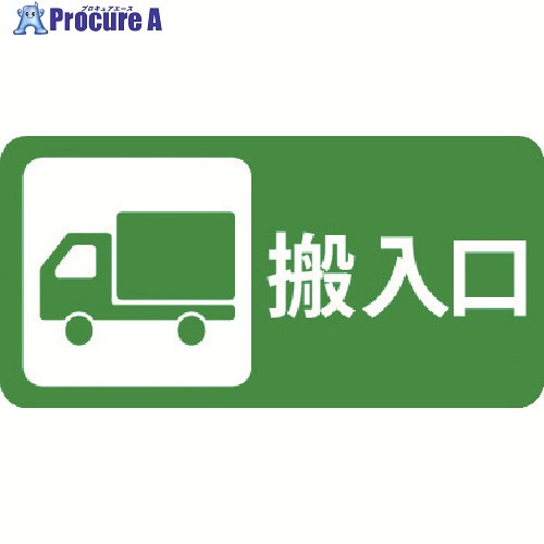 3M コマーシャル・パーキング・グラフィックス3 500x1000mm 搬入口 IJ/PF CPG3-TRS020 1枚 ▼217-8398